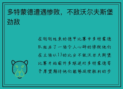 多特蒙德遭遇惨败，不敌沃尔夫斯堡劲敌